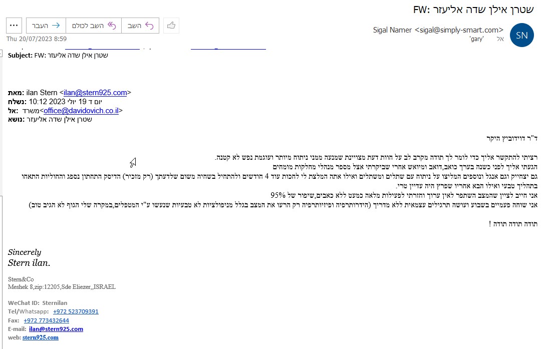 מכתב תודה מאילן שטרן לנוירוכירורג דוידוביץ